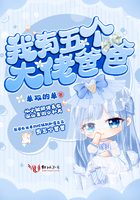 《我有五个大佬爸爸》