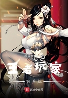 《王者玩家穷系统》