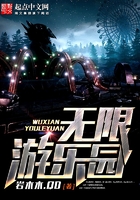 《无限之疯狂游乐园》
