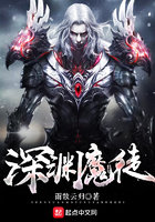 《深渊魔徒》