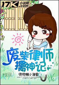《废柴律师擒神记》