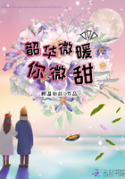 《韶华微暖你微甜》