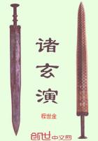 《诸玄演》