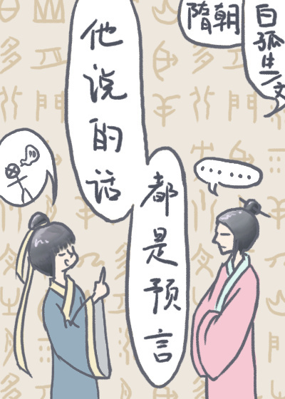 《他说的都是预言》