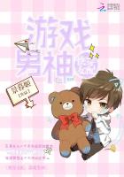 《快穿女配：游戏男神》