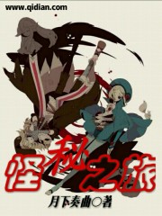 《怪秘之旅》