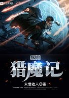 《末日猎魔记》