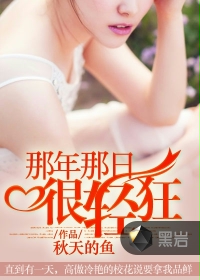 《那年那日很轻狂》