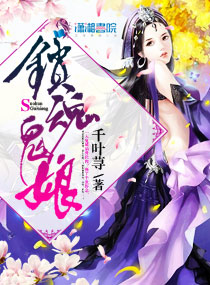 《锁魂鬼娘》