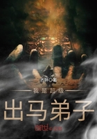 《我是超级出马弟子》
