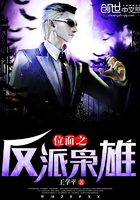 《位面之反派枭雄》