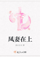 《凤妻在上》