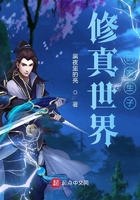 《修真世界的家生子》