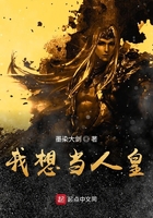 《洪荒之我想当人皇》