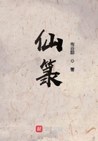 《仙箓》