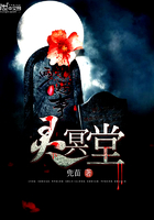《灵冥堂》