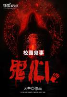 《绝命鬼心》