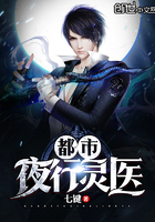 《都市夜行灵医》