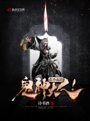《惹不起的鬼神大人！》