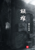 《敲棺》