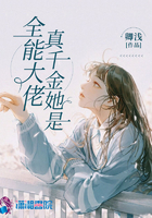 《真千金她是全能大佬》