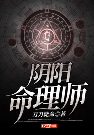 《阴阳命理师》