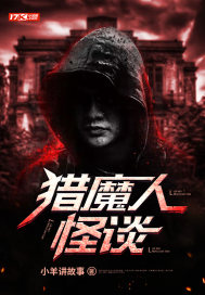 《猎魔人怪谈》