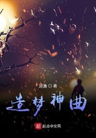 《造梦神曲》
