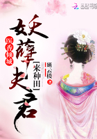《医香倾城：妖孽夫君，来种田！》