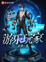 《游乐玩家》