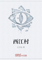 《西江村》
