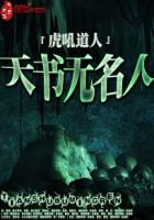 《天书无名人》