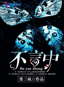 《不言中》