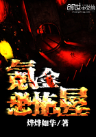 《氪金恐怖屋》