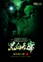 《这两个女孩是黑白无常》