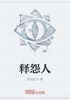 《释怨人》