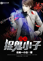 《都市捉鬼小子》