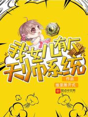 《我女儿有个天师系统》