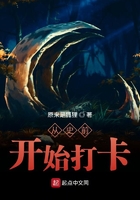 《从史前开始打卡》