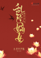 《重生之乱臣嫡女》