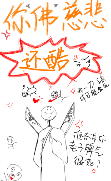 《你佛慈悲还酷[重生]》