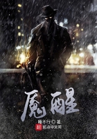 《魇醒》