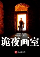 《诡夜画室》