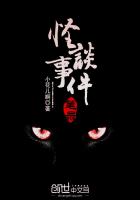 《怪谈事件笔录》