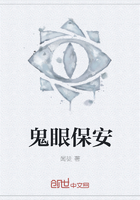 《鬼眼保安》