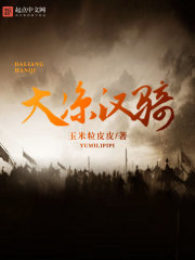 《大凉汉骑》