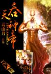 《吞天神帝》