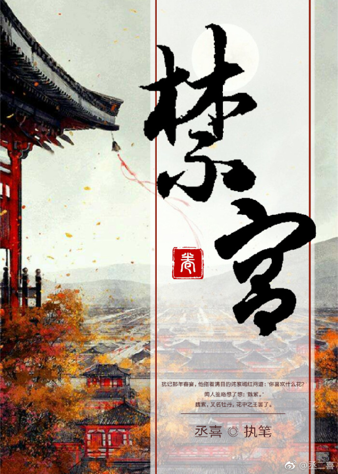 禁宫