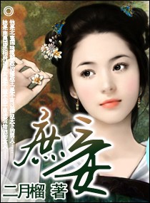毒爱摄政王：贡品代嫁妃