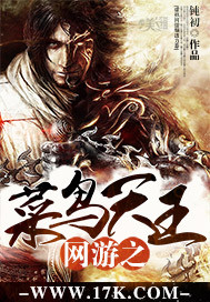 《网游之裂空》